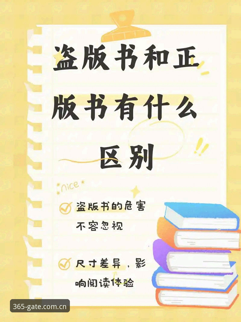 BEST365官方入口官方下载 官方正版与盗版链接对比:BEST365官方入口官方下载选择指南