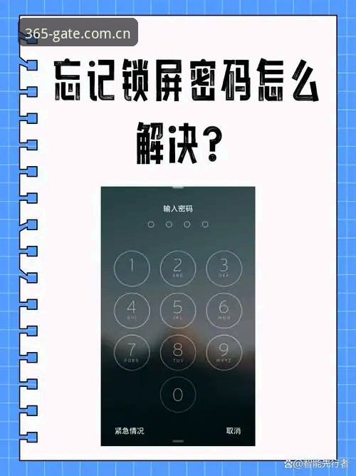 best365忘记密码 best365体育官网最新动态:忘记密码怎么办?老用户分享3.0版快速解决方案